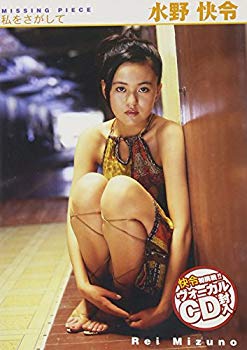 【中古】(未使用･未開封品)　私をさがして-MISSING PIECE- [DVD]