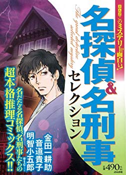 [Used] (Unused / Unopened) Manga Mystery is interesting! Detective & (Bunkasha Comics)