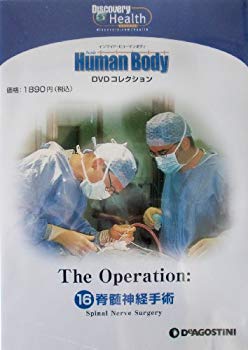 [Used] (Unused / Unopened) Inside Human Body No. 16 spinal cord nerve surgery