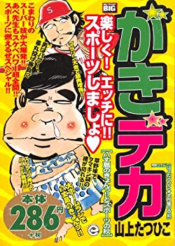 [Used] (Unused / Unopened Sealed goods) Deka Hachijojima Kyon !! and Sports (My First Big)