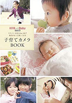 【中古】(未使用･未開封品)　キャノン EOS Kiss X8i で毎日がもっと楽しくなる　子育てカメラBOOK