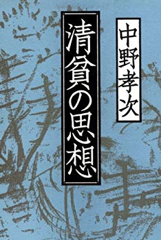 [Used] (Unused / Unopened) Pond thoughts
