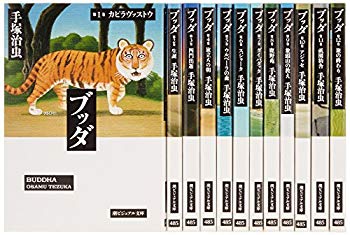 【中古】(未使用･未開封品)　ブッダ全12巻漫画文庫 (潮ビジュアル文庫)