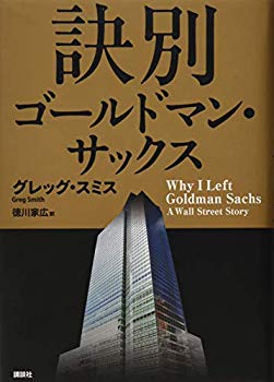 [Used] (Unused / Unopened) Goldman Sax