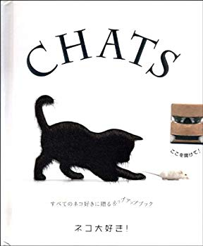 【中古】(未使用･未開封品)　ネコ大好き！　すべてのネコ好きに贈るポップアップブック