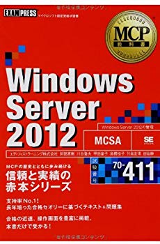 [Used] (Unused / Unopened) MCP textbook Windows Server 2012 (Test number: 70-411)