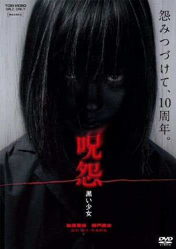 [New] Grudge black girl [DVD]