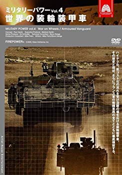 [Used] (Unused / Unopened) Military Power 4 World Wear Armored Vehicle [DVD]