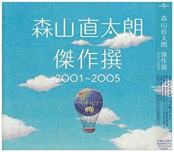 [Used] (Unused / Unopened) Masterpiece Selection 2001-2005 (First time)
