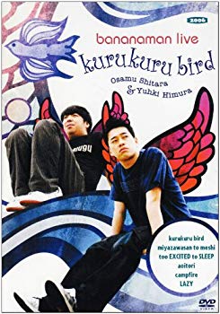 [Used] (Unused / Unopened) Bananaman Live Kurukuru Bird [DVD]