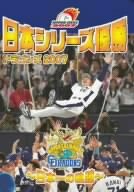 【中古】(未使用･未開封品)　日本シリーズ優勝 ドラゴンズ2007 ~日本一の軌跡~ [DVD]