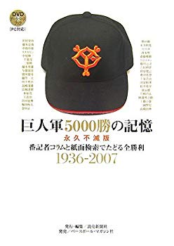 [Used] (Unused / Unopened) Memories of 5000 wins — All victory by searching for Ban reporter columns and paper search 1936-2007