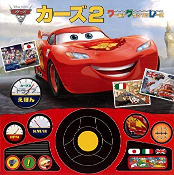 [Used] (Unused / Unopened) Cars 2 Drive Ehon "World Grand Prix Race"