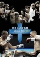 [Used] (Unused / Unopened) K-1 WORLD MAX 2005 ~ World Champion Competition ~ [DVD]
