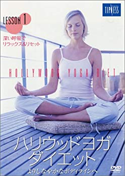 [Used] (Unused / Unopened) Hollywood Yoga Diet [DVD]