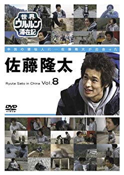 [Used] (Unused / Unopened) World Urlun Stay notation Vol.8 Ryuta Sato [DVD]