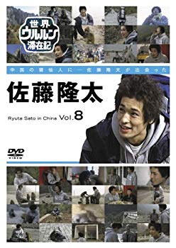 [Used] Stay in Ulurun World Vol.8 Ryuta Sato [DVD]