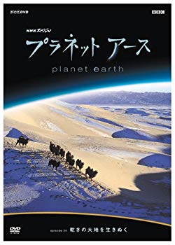 【中古】(未使用･未開封品)　プラネットアース Episode4 乾きの大地を生きぬく [DVD]