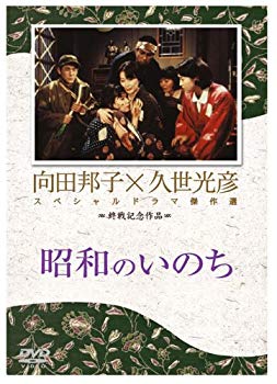 【中古】(未使用･未開封品)　昭和のいのち [DVD]