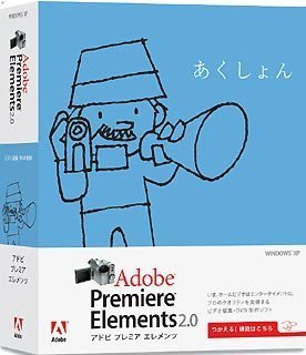 [Used] (Unused / Unopened) Adobe Premiere Elements 2.0 Japanese version Windows version