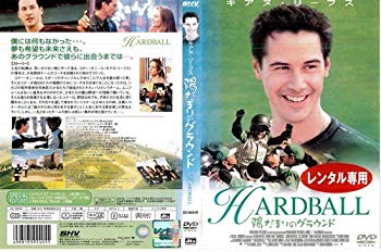 【中古】(未使用･未開封品)　陽だまりのグラウンド HARDBALL [キアヌ・リーヴス]｜中古DVD [レンタル落ち] [DVD]