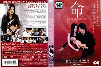 【中古】命 [江角マキコ／豊川悦司]｜中古DVD [レンタル落ち] [DVD]