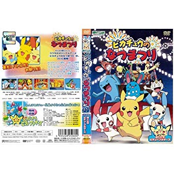 【中古】ポケットモンスター アドバンスジェネレーション ピカチュウのなつまつり／ぼくたちピチューブラザーズ｜中古DVD [レンタル落ち] [DVD]