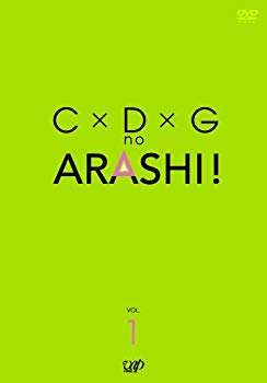 [Used] (Unused / Unopened) C × D × G NO ARASHI! Vol.1 [DVD]