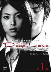 [Used] (Unused / Unopened) DEEP LOVE TV Drama Volume Story Volume 1 [DVD]