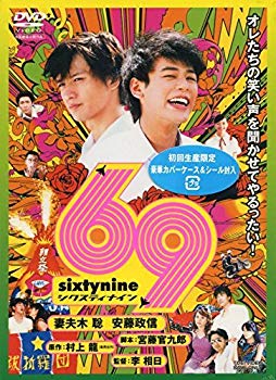 [Used] (Unused / Unopened) 69 SIXTY NINE [DVD]