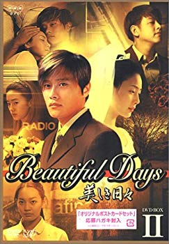 [Used] Beautiful days DVD-BOX 2