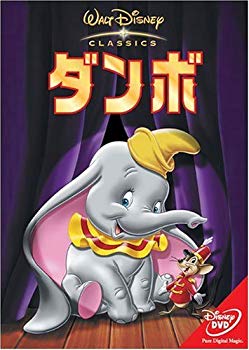 [Used] (Unused / Unopened) Dumbo [DVD]
