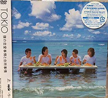 [Used] (Unused / Unopened) TOKIO My love situation and kitchen situation (first limited edition) [DVD]