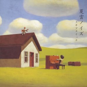 【中古】(未使用･未開封品)　夏雲ノイズ(初回)(DVD付)
