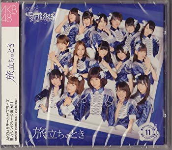 【中古】旅立ちのとき パチンコホールver. 【CD+DVD+写真3枚】 【AKB48 チームサプライズ M11】