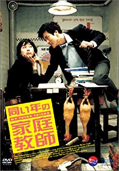 【中古】(未使用･未開封品)　同い年の家庭教師 [DVD]