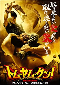 【中古】(未使用･未開封品)　トム･ヤム･クン! プレミアム･エディション [DVD]