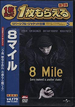 [Used] (Unused / Unopened) 8MILE [DVD]