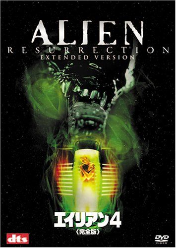 [New] Alien 4 Complete version (2 -disc premium) [DVD]