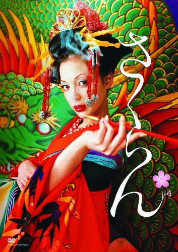 [New] Sakuran [DVD]