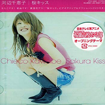 [Used] (Unused / Unopened) Sakura Kiss (with DVD)