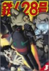 [Used] (Unused / Unopened) Tetsujin 28 3 [DVD]