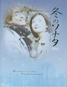 [Used] (Unused / Unopened) Winter Sonata Plus [DVD]