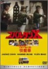 [Used] (Unused / Unopened) Spartan X <Digital Remaster version> [DVD]