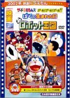 【中古】(未使用･未開封品)　映画ドラえもん のび太とロボット王国/ザ・ドラえもんズ ゴール!ゴール!ゴール! [DVD]