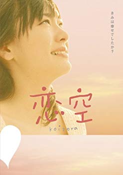 [Used] (Unused / Unopened) Koi Sora Premium Edition (2 -disc) [DVD]