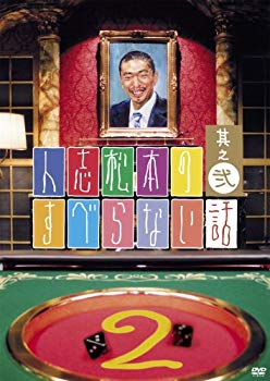 [Used] (Unused / Unopened) Hitoshi Matsumoto&