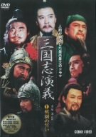 [Used] (Unused / Unopened) Sangokushi Enjoyment 1 [DVD]