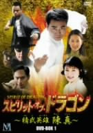 [Used] (Unused / Unopened) Spirit of Dragon ~ Hero Seitake DVD-BOX