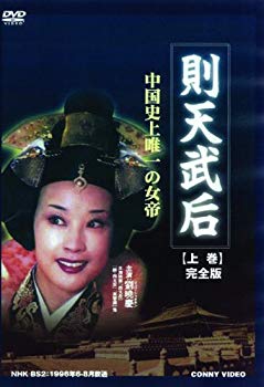 【中古】則天武后 上 全5枚組 スリムパック [DVD]